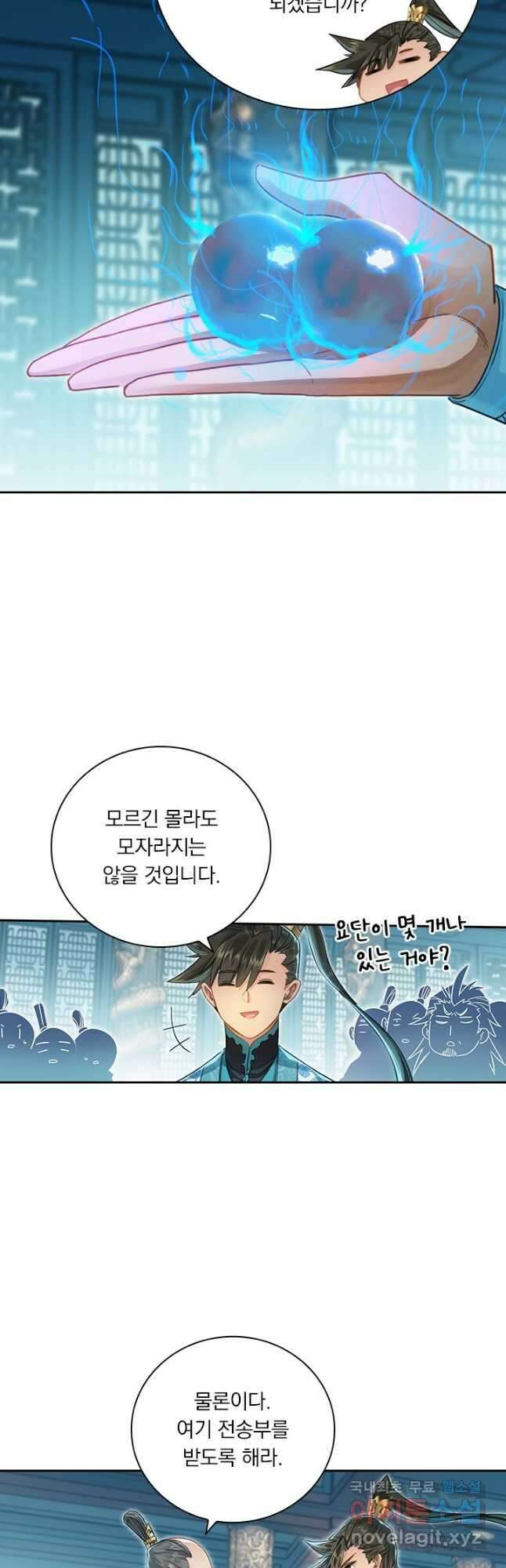 학사신공 245화 37