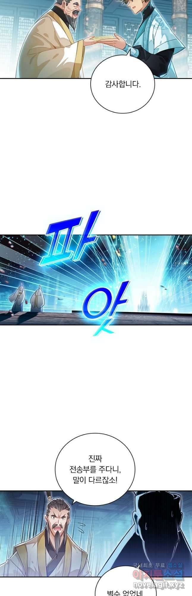 학사신공 245화 38