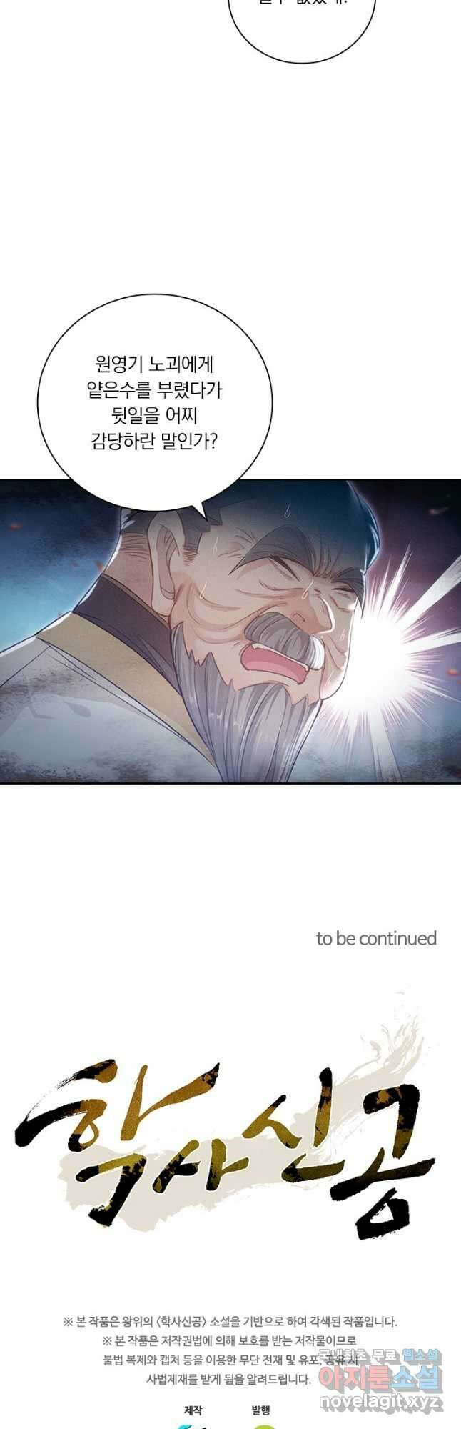 학사신공 245화 39