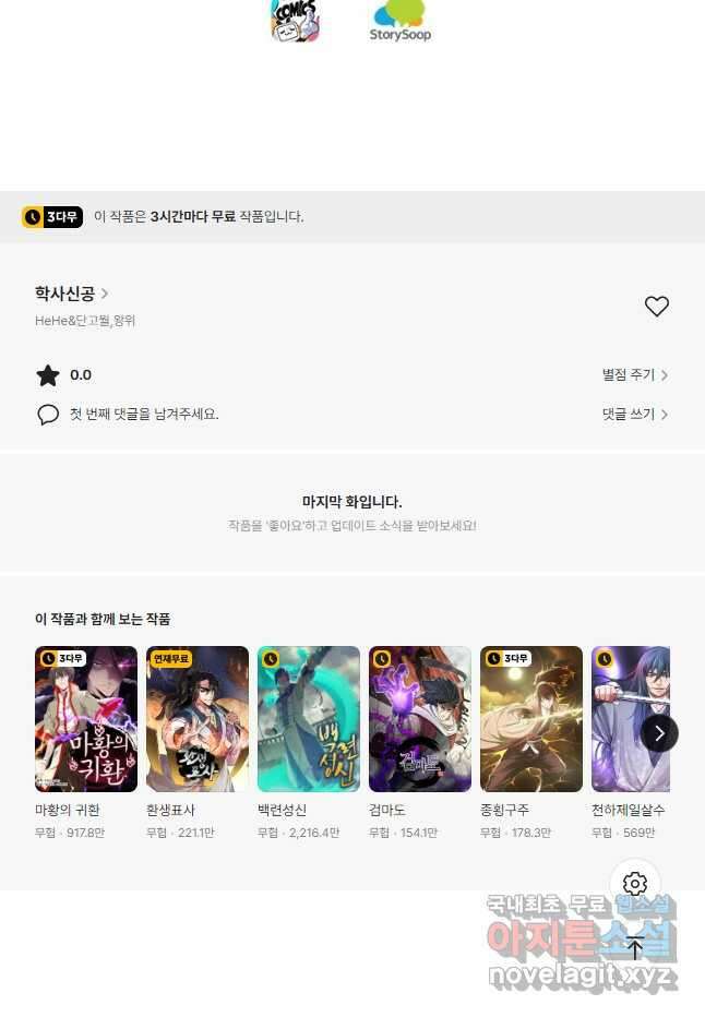 학사신공 245화 40