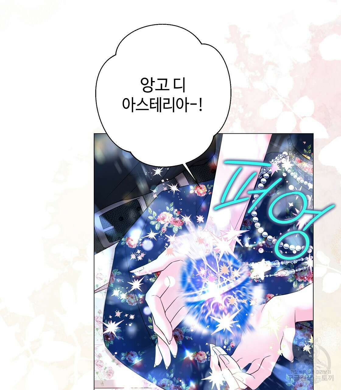다음의 폭군 중 친아빠를 고르시오 92화 13