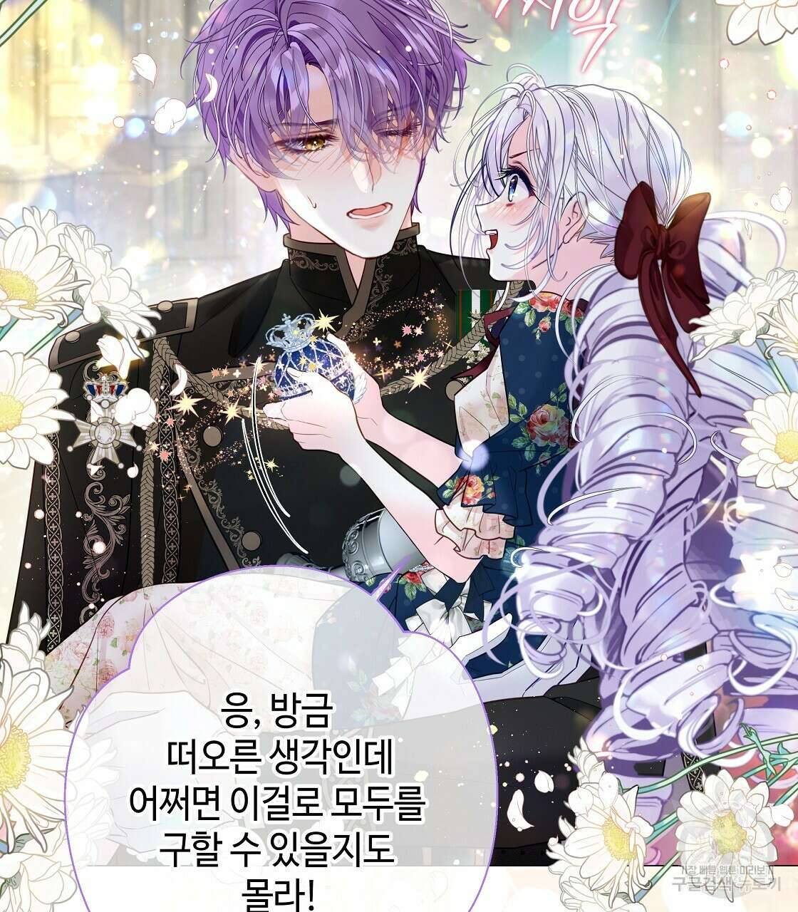 다음의 폭군 중 친아빠를 고르시오 92화 16