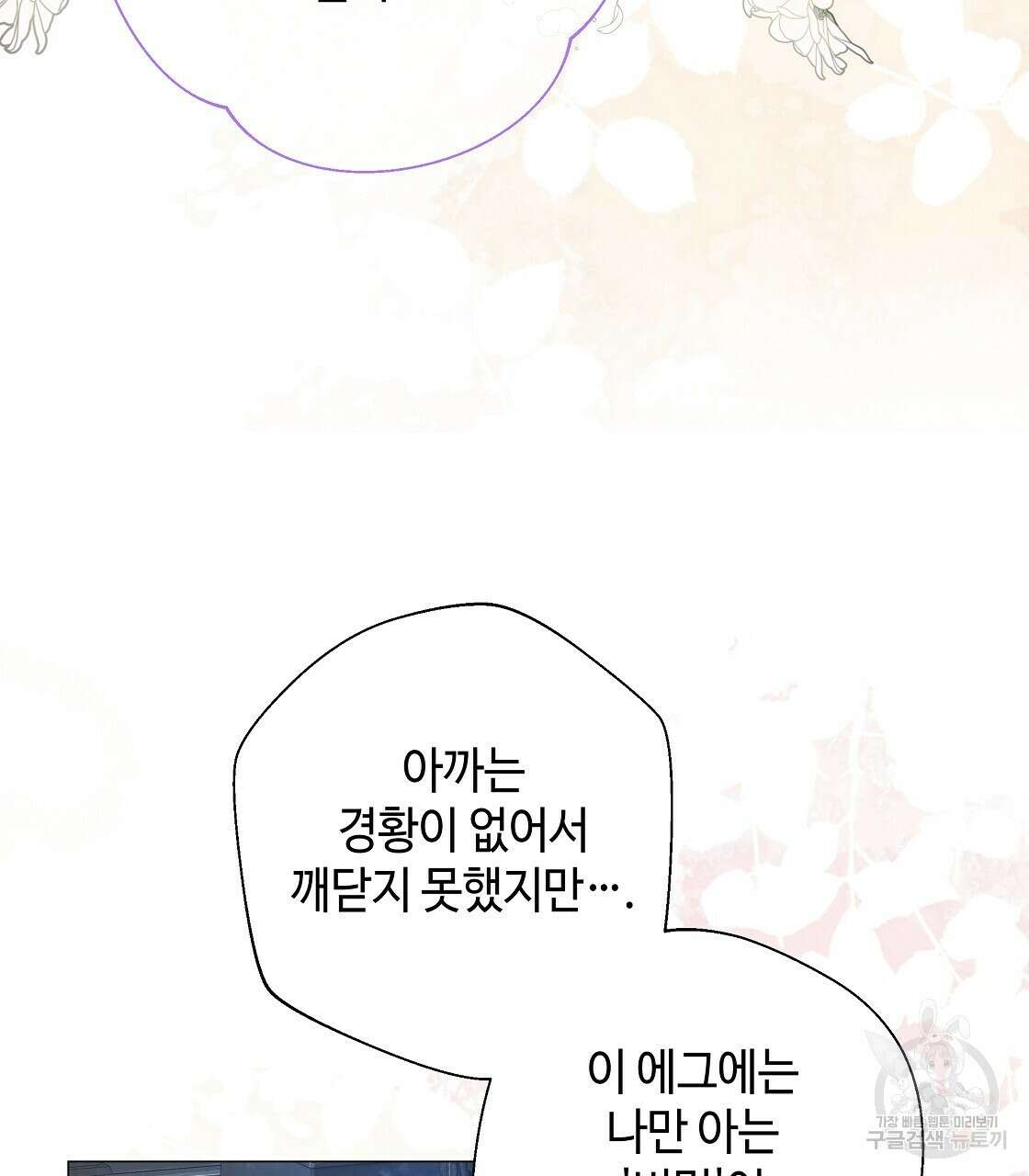 다음의 폭군 중 친아빠를 고르시오 92화 17