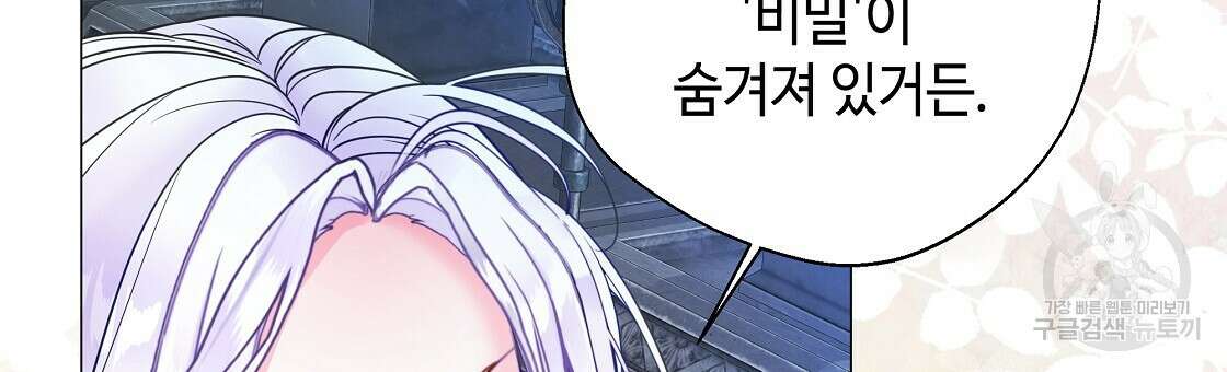 다음의 폭군 중 친아빠를 고르시오 92화 18