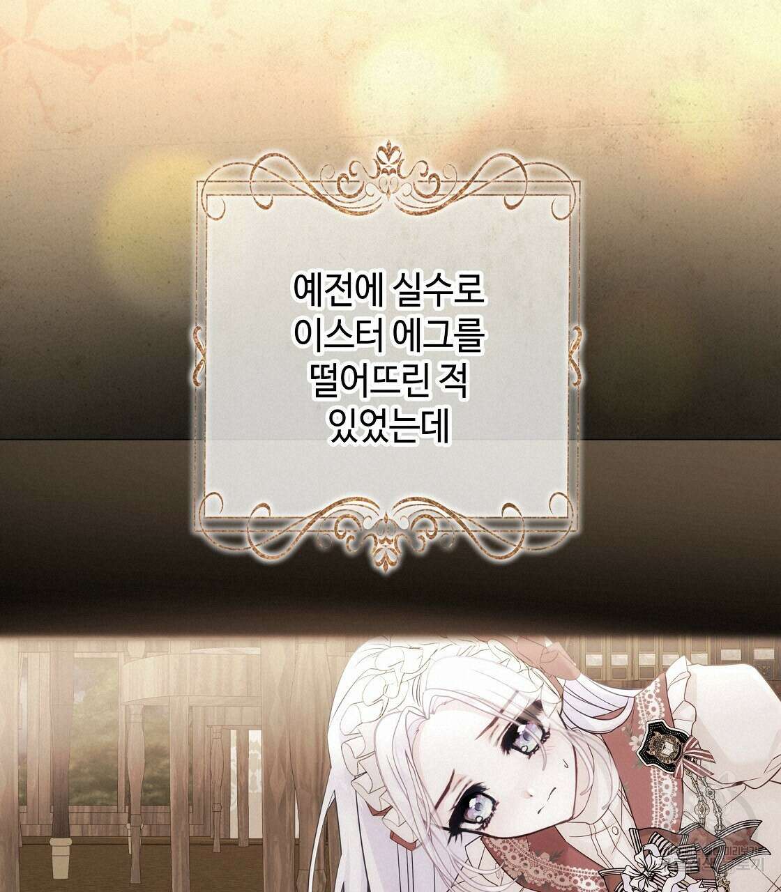 다음의 폭군 중 친아빠를 고르시오 92화 20
