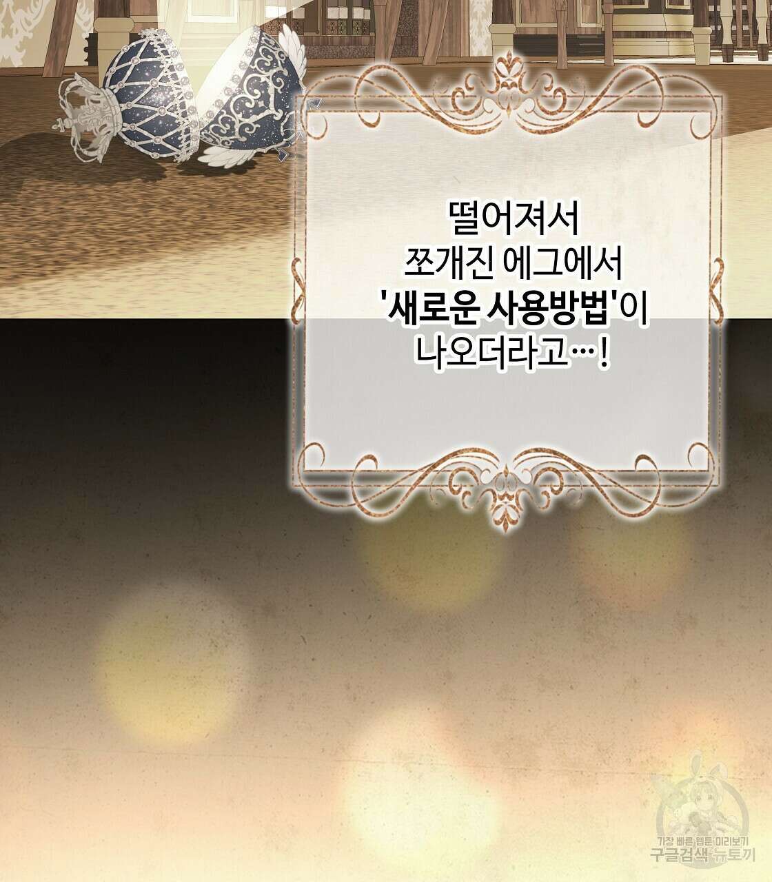 다음의 폭군 중 친아빠를 고르시오 92화 23