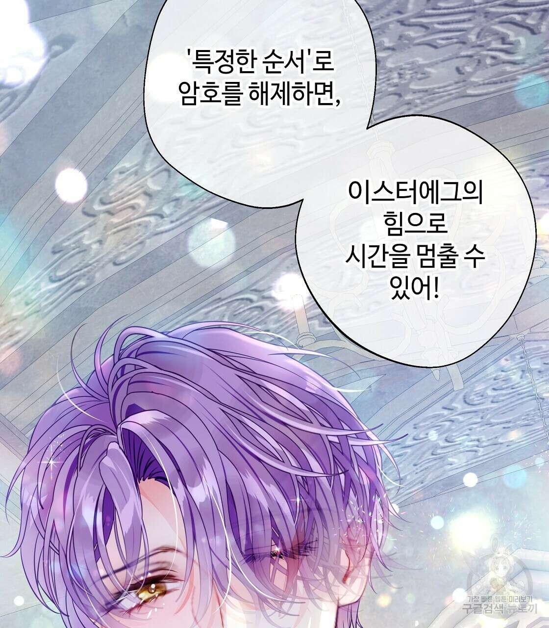 다음의 폭군 중 친아빠를 고르시오 92화 25