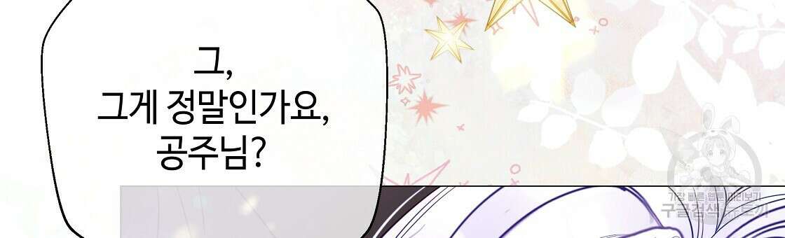 다음의 폭군 중 친아빠를 고르시오 92화 27