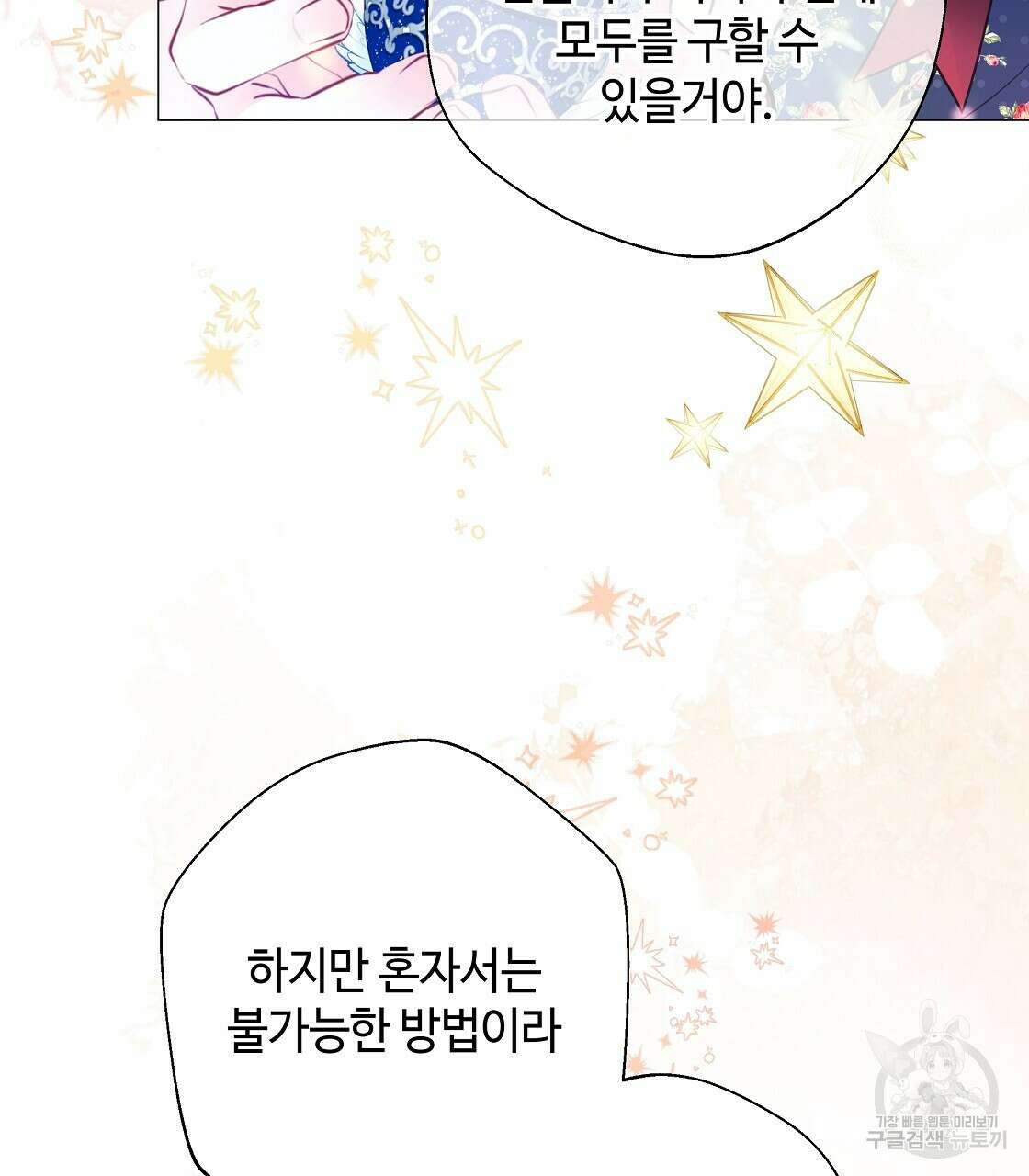 다음의 폭군 중 친아빠를 고르시오 92화 29