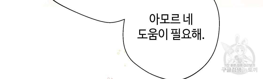 다음의 폭군 중 친아빠를 고르시오 92화 30