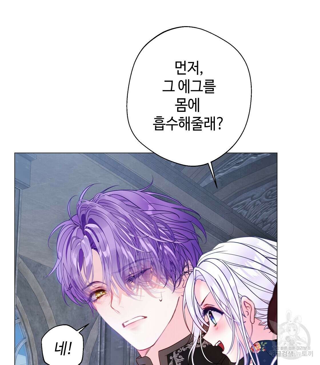 다음의 폭군 중 친아빠를 고르시오 92화 32