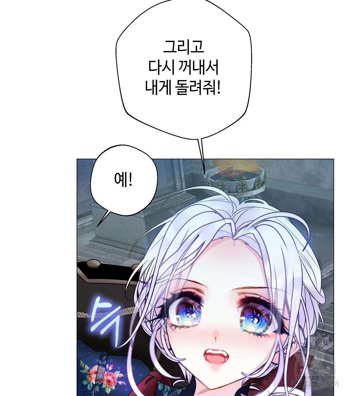 다음의 폭군 중 친아빠를 고르시오 92화 35