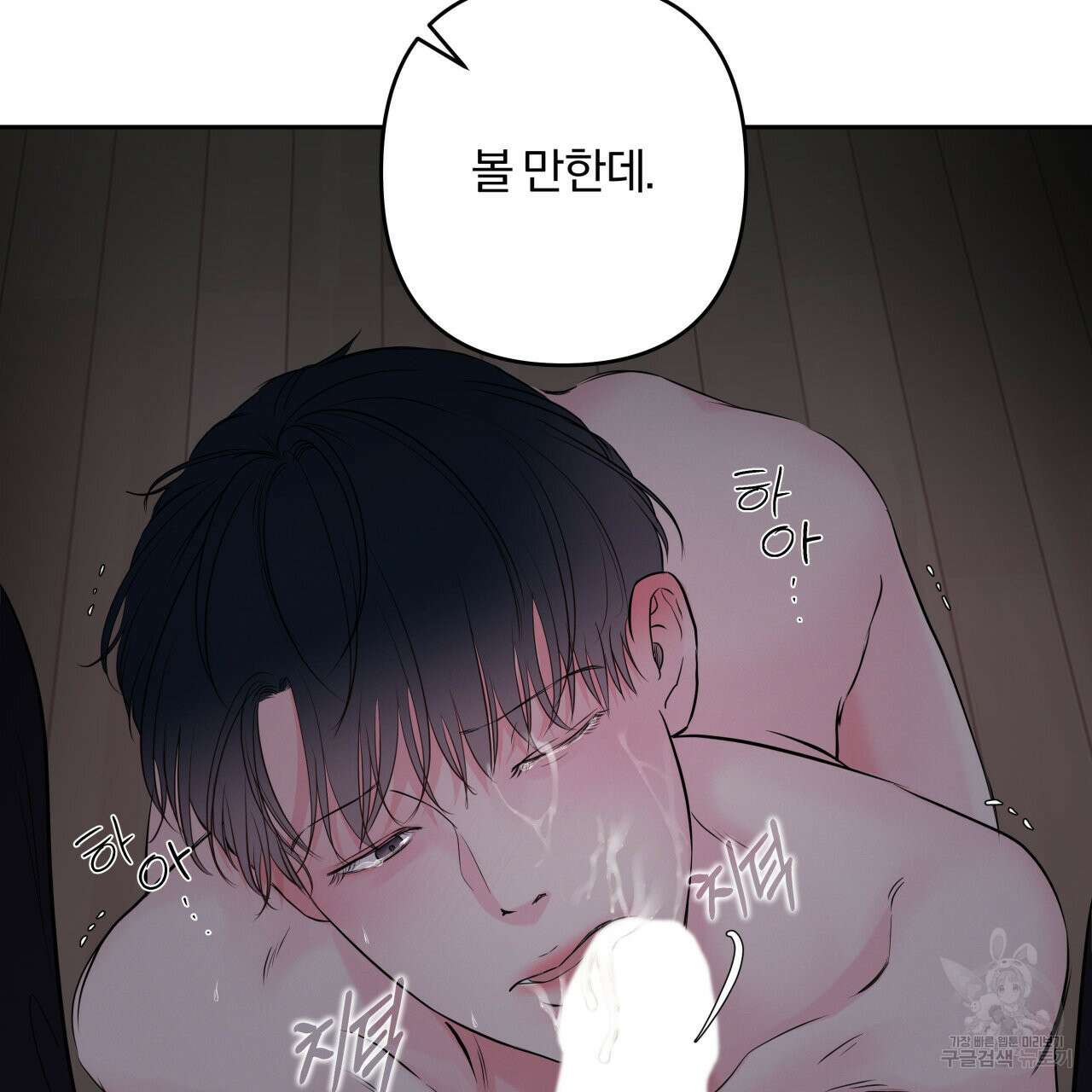 토요일의 주인님 12화 5