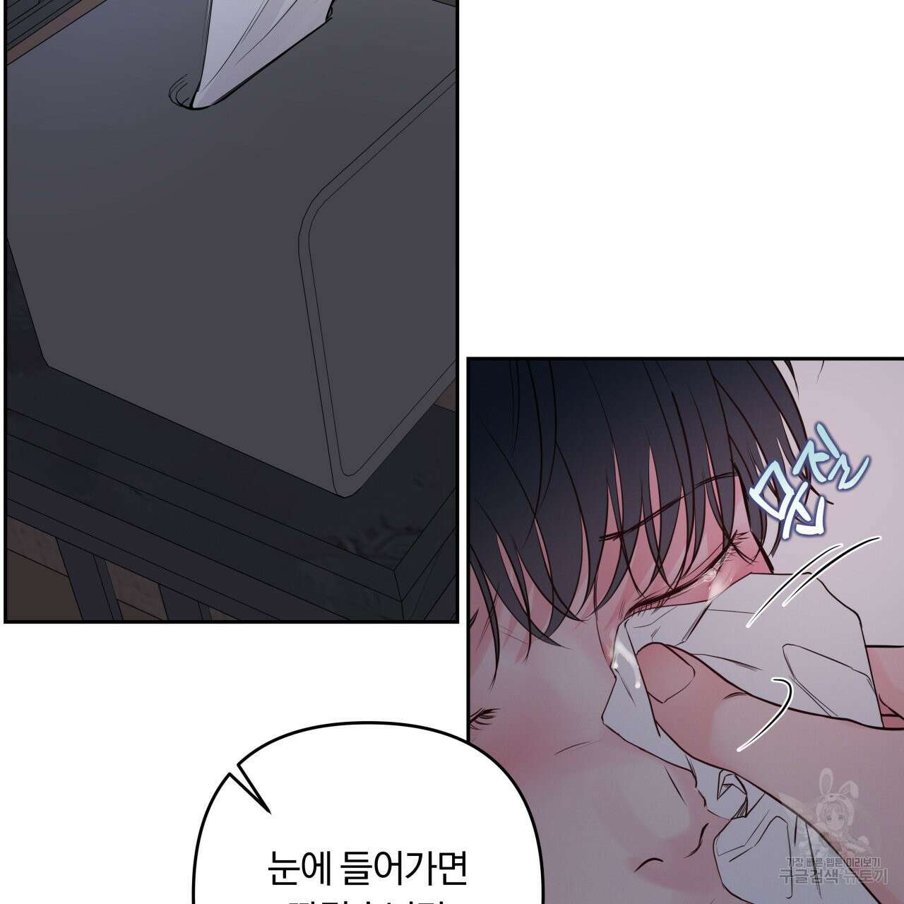 토요일의 주인님 12화 7