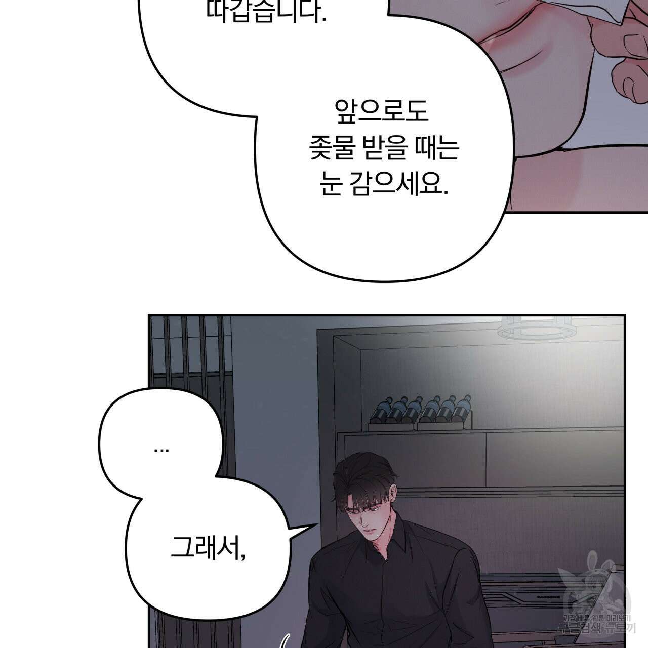 토요일의 주인님 12화 8