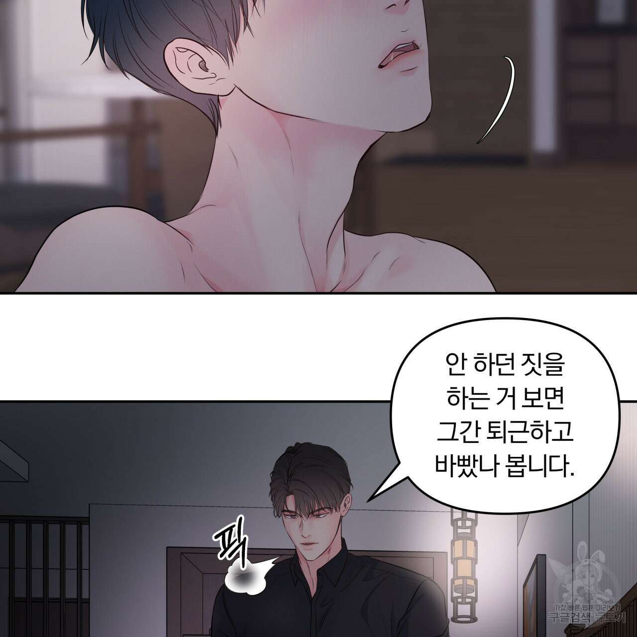 토요일의 주인님 12화 10