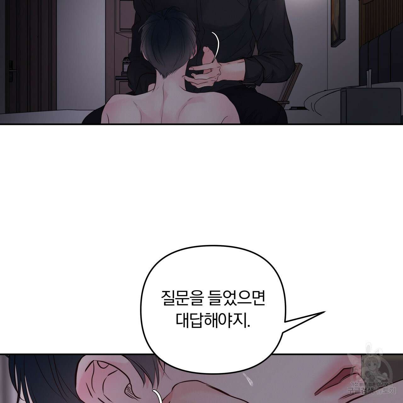 토요일의 주인님 12화 11