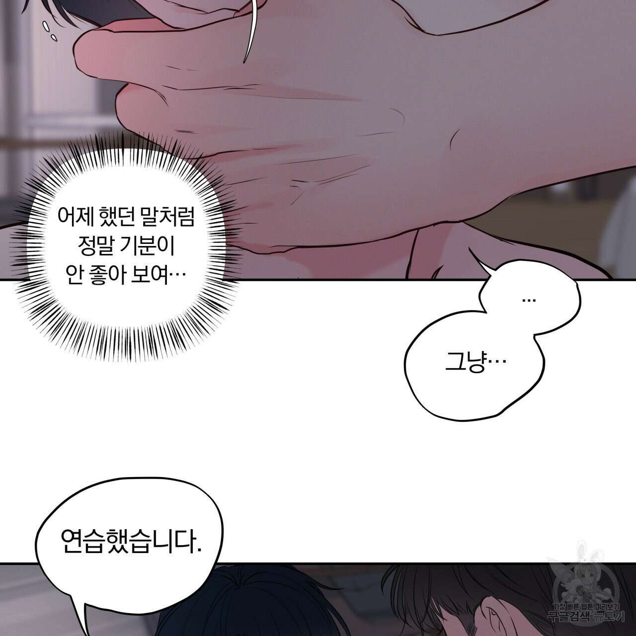 토요일의 주인님 12화 12