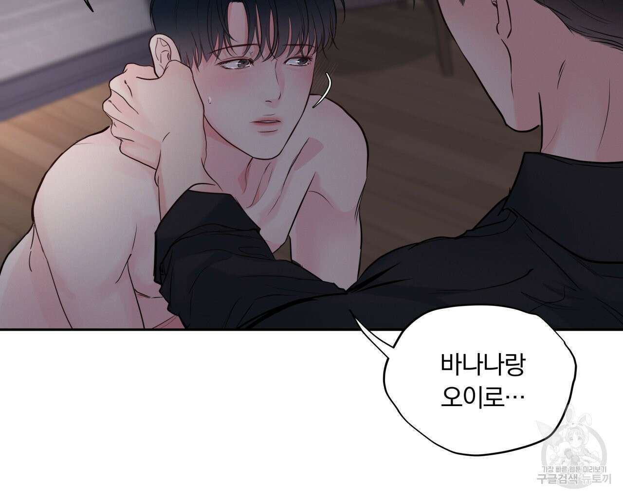 토요일의 주인님 12화 13