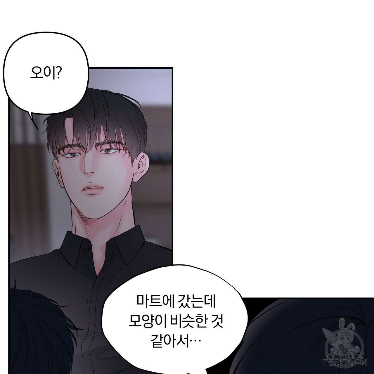 토요일의 주인님 12화 14