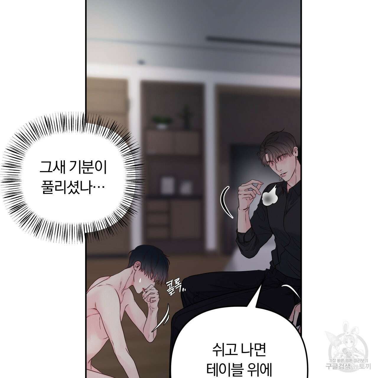 토요일의 주인님 12화 16