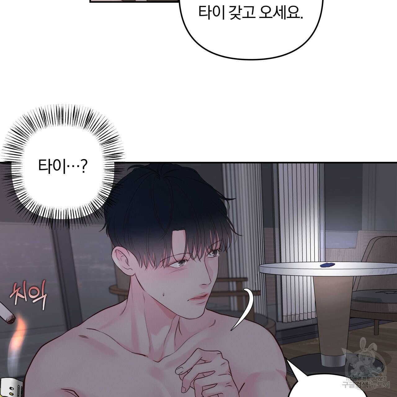 토요일의 주인님 12화 17