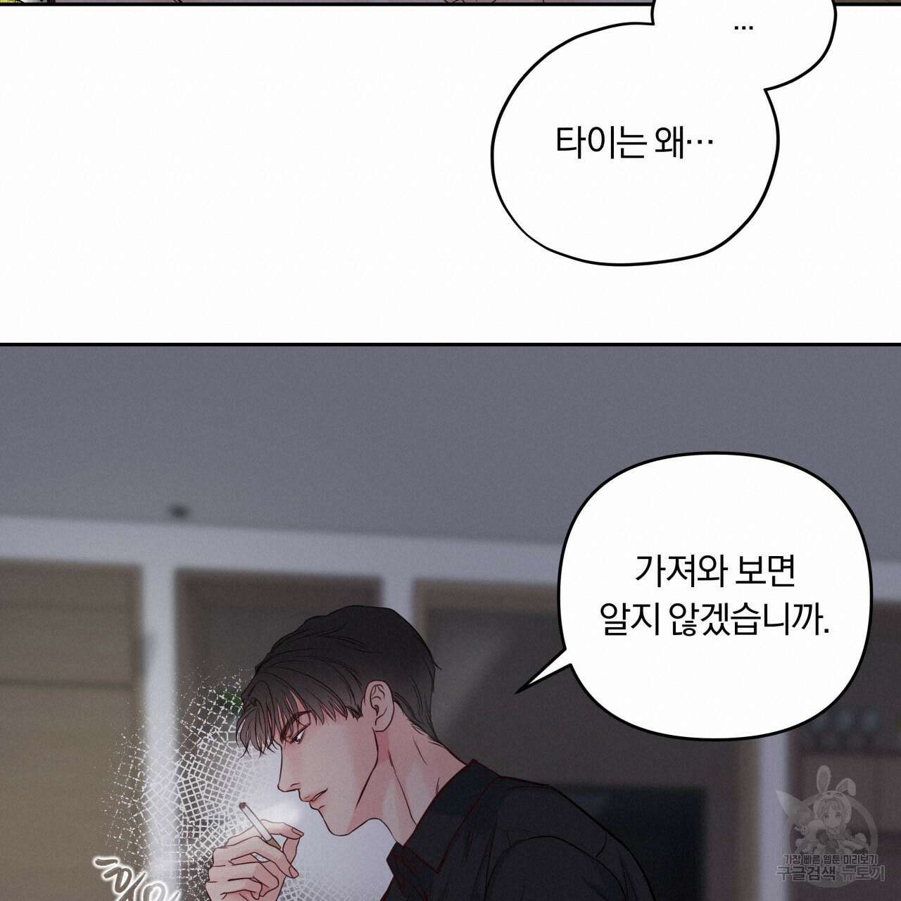 토요일의 주인님 12화 18
