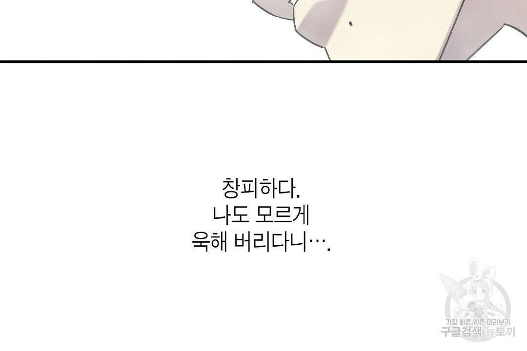 Wet Sand(웻샌드) 35화 4