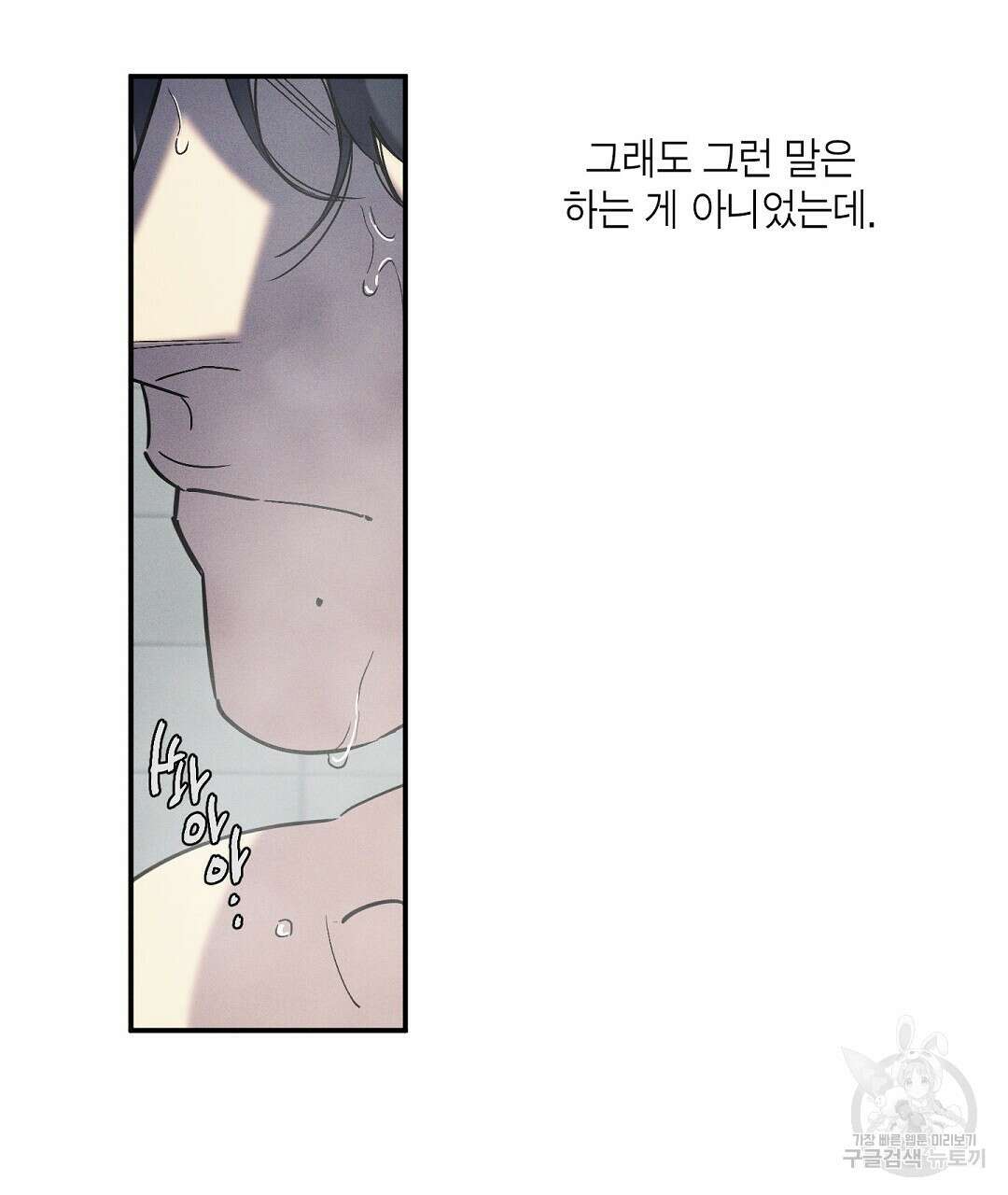 Wet Sand(웻샌드) 35화 5
