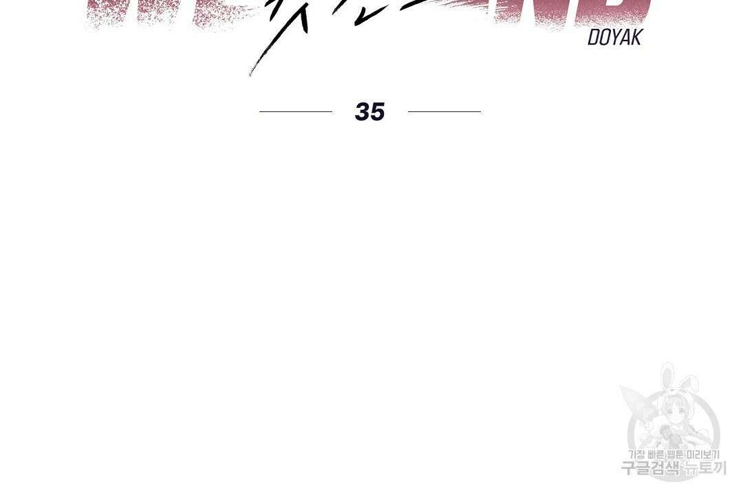 Wet Sand(웻샌드) 35화 12