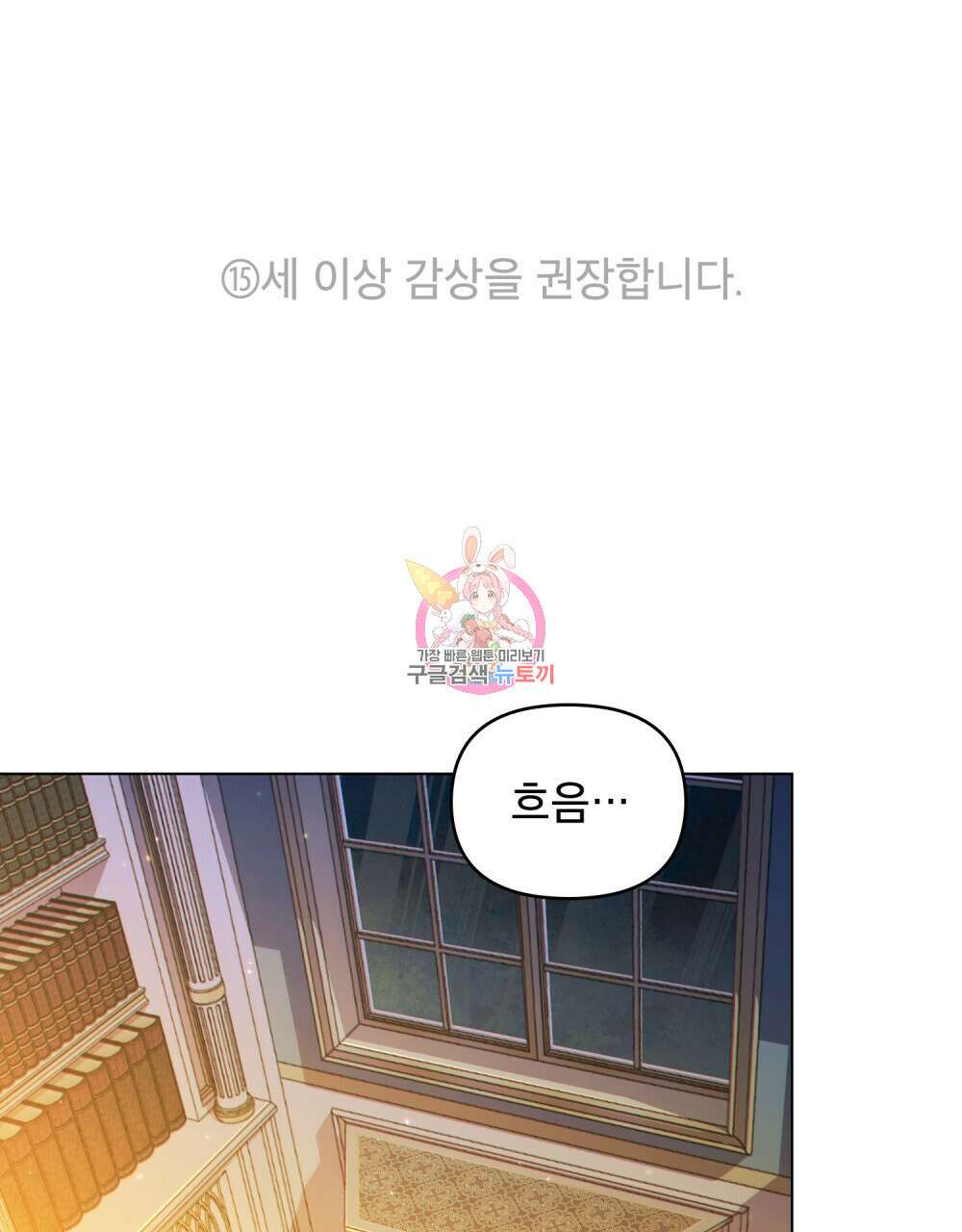 너의 스탯이 보여! 17화 1