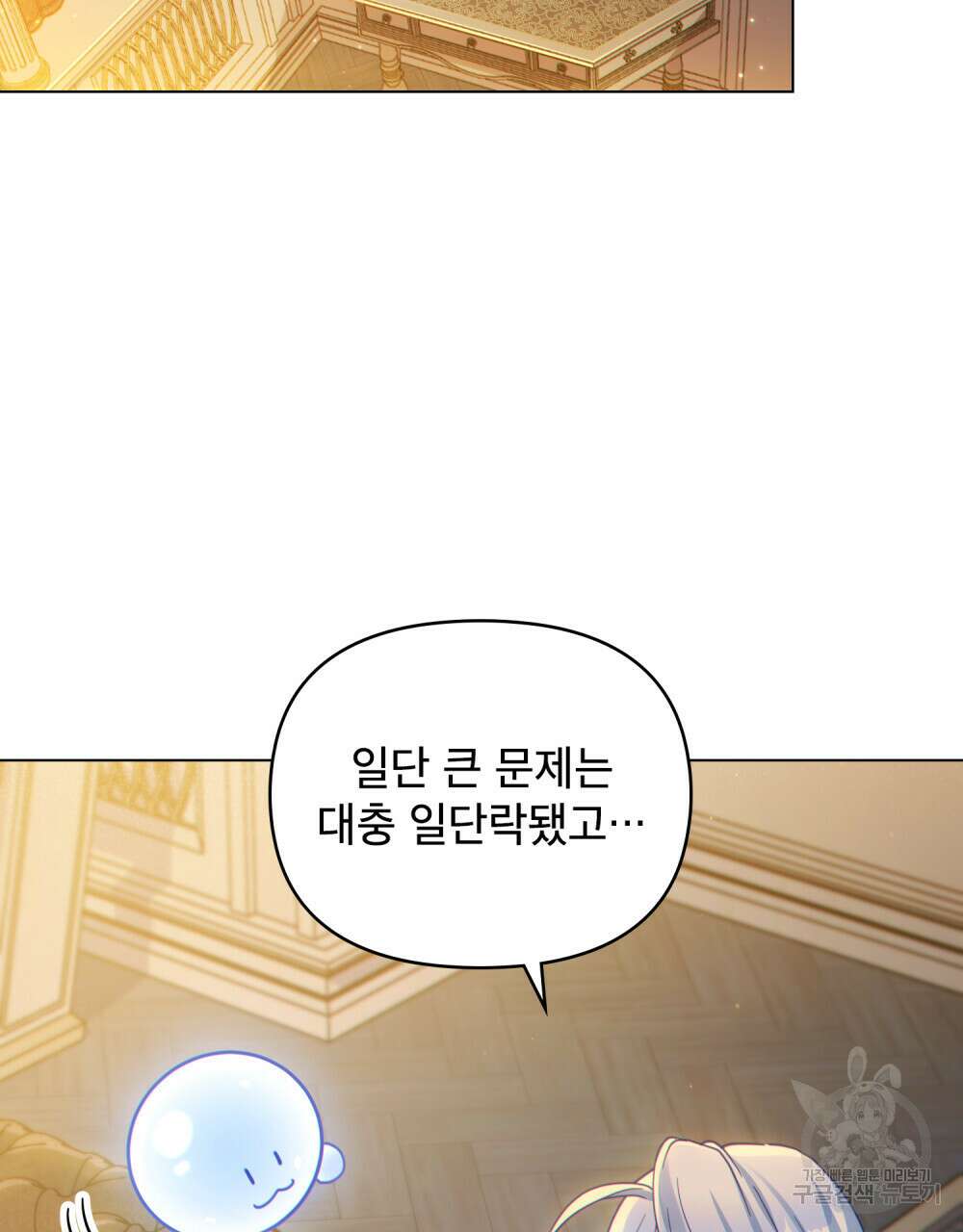 너의 스탯이 보여! 17화 2