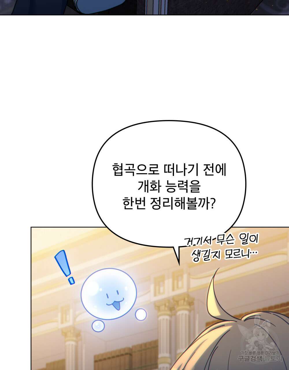너의 스탯이 보여! 17화 4