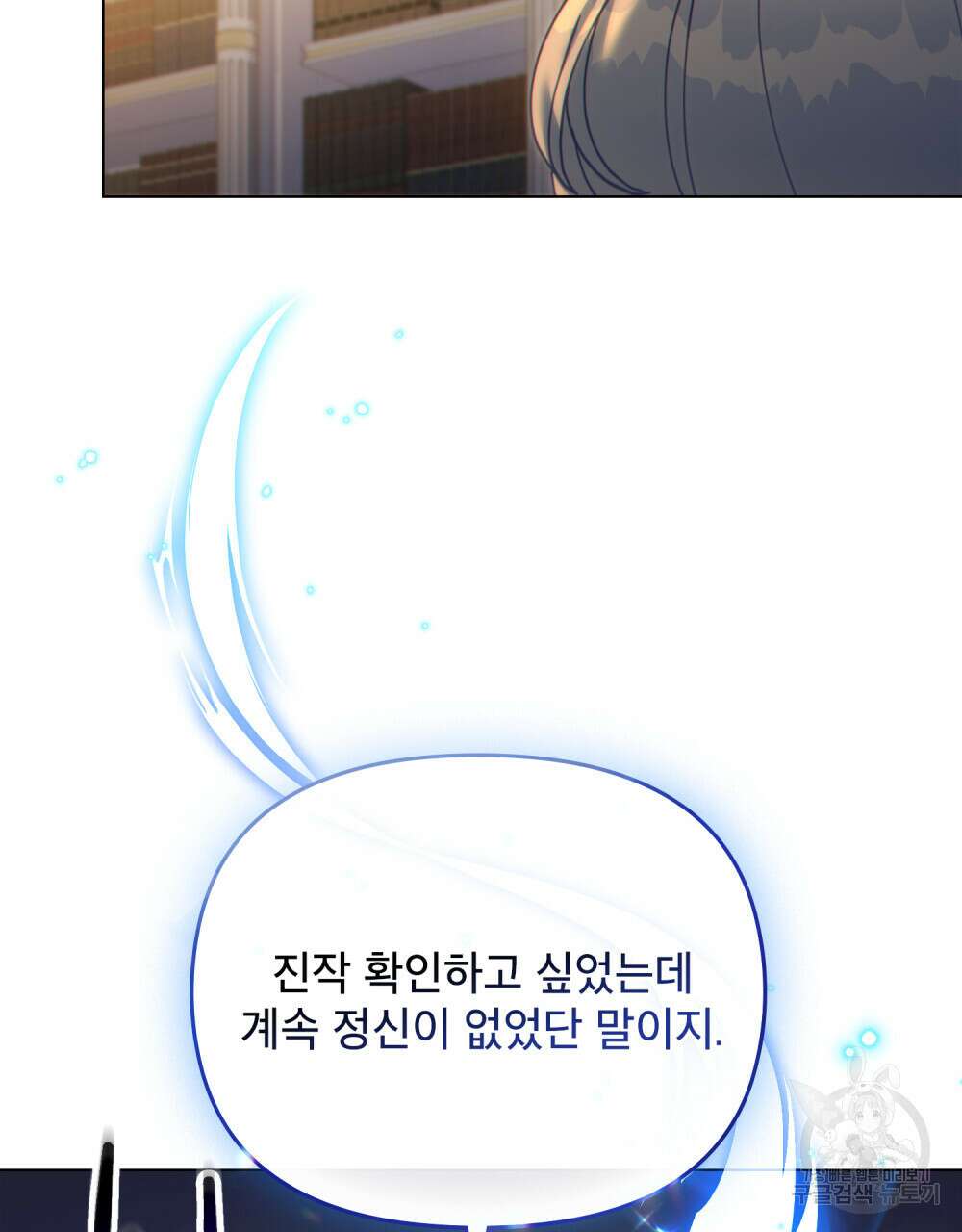 너의 스탯이 보여! 17화 5