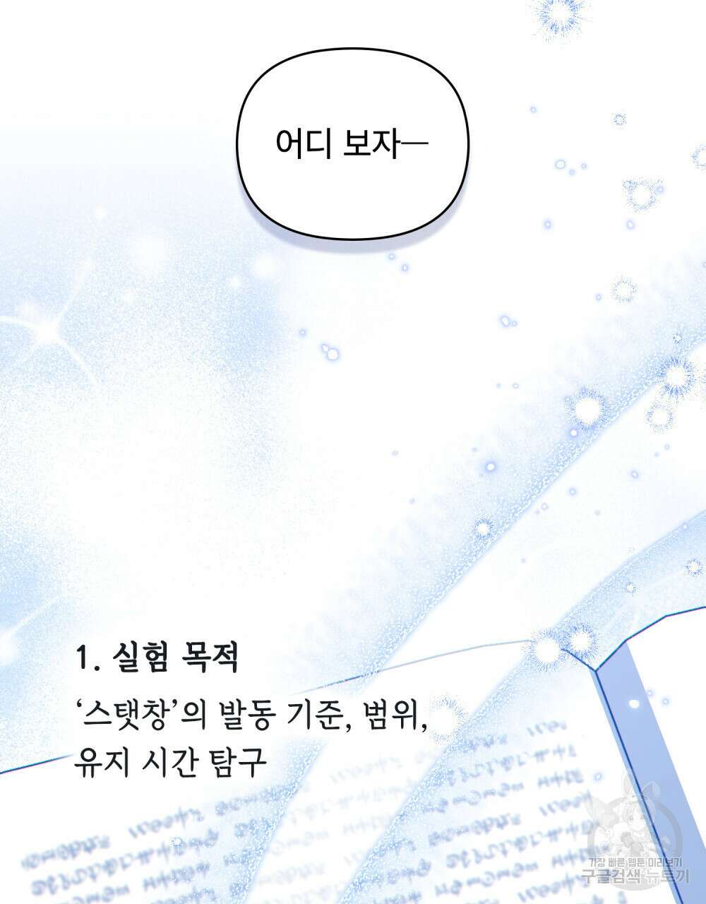 너의 스탯이 보여! 17화 8