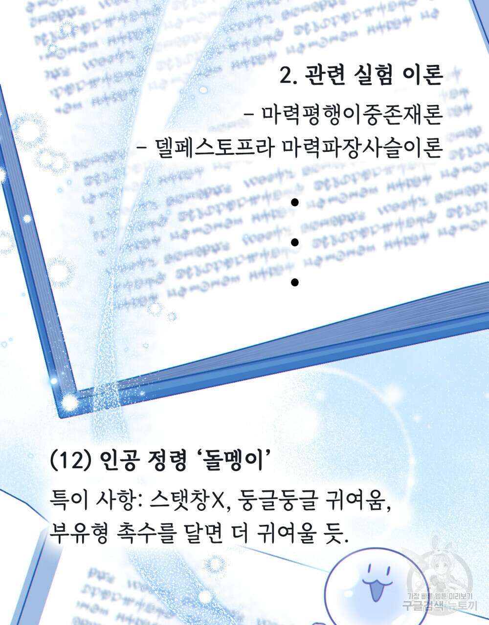 너의 스탯이 보여! 17화 9