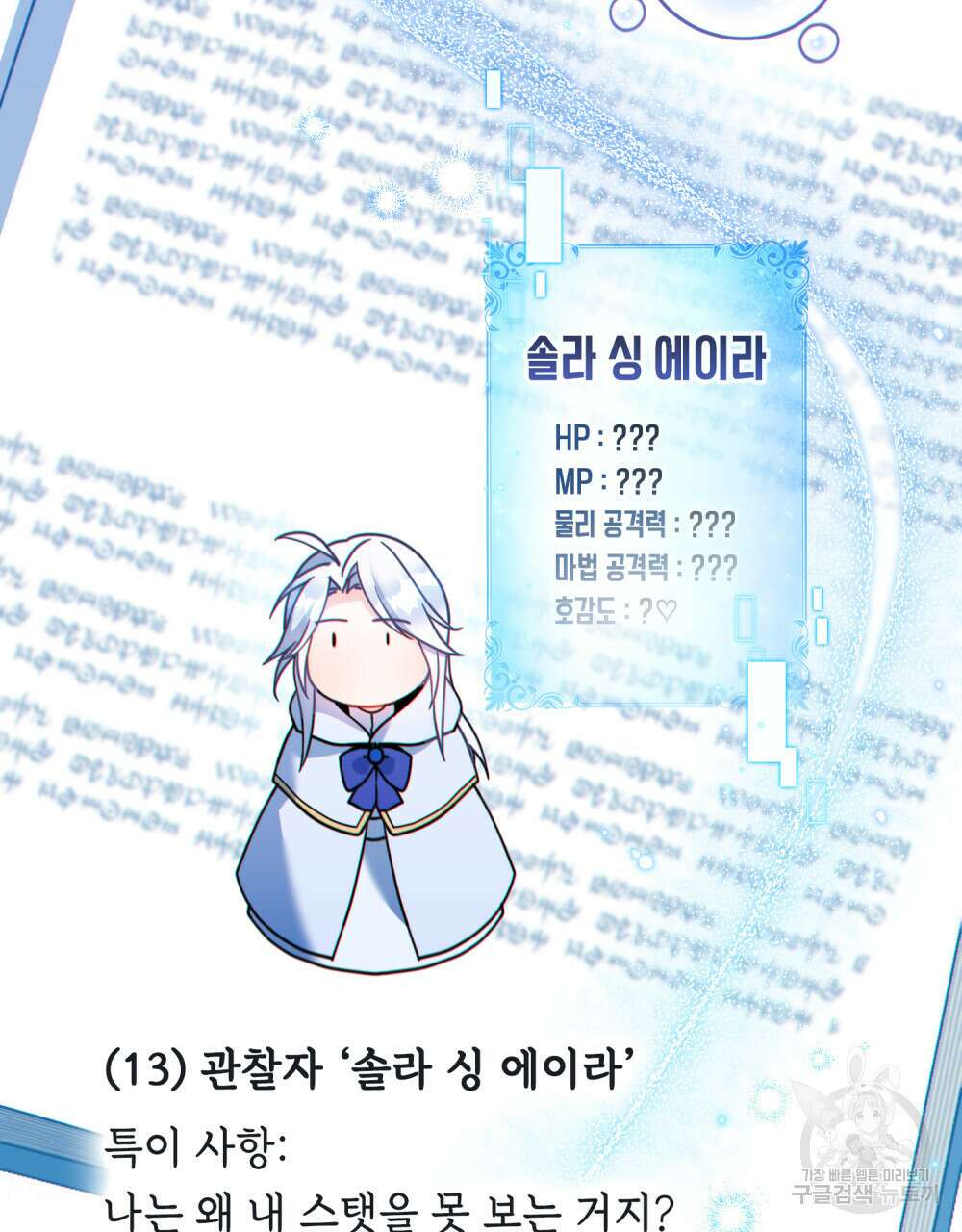 너의 스탯이 보여! 17화 10