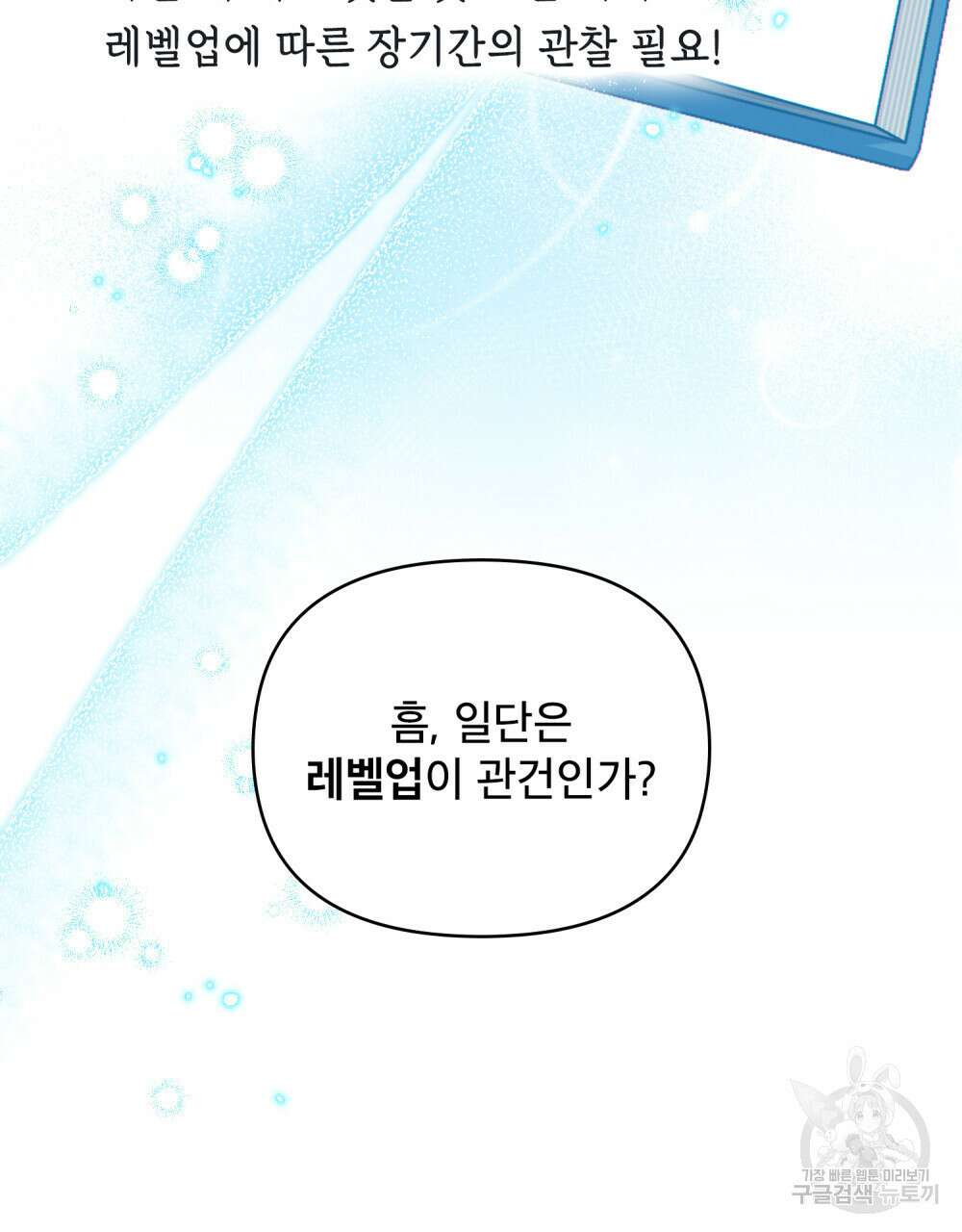 너의 스탯이 보여! 17화 11