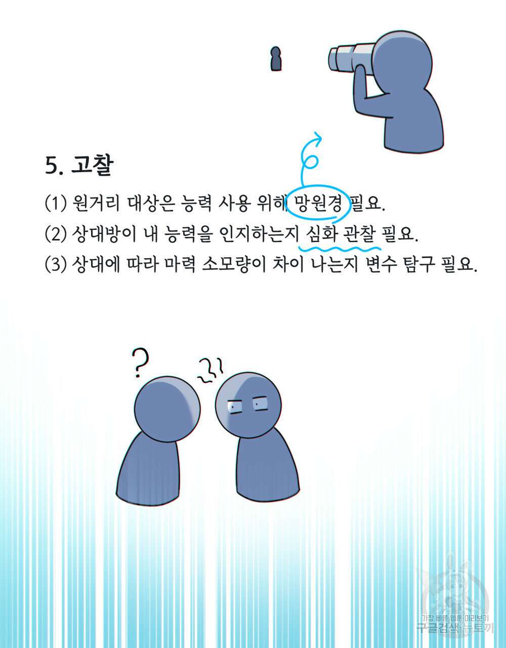 너의 스탯이 보여! 17화 12