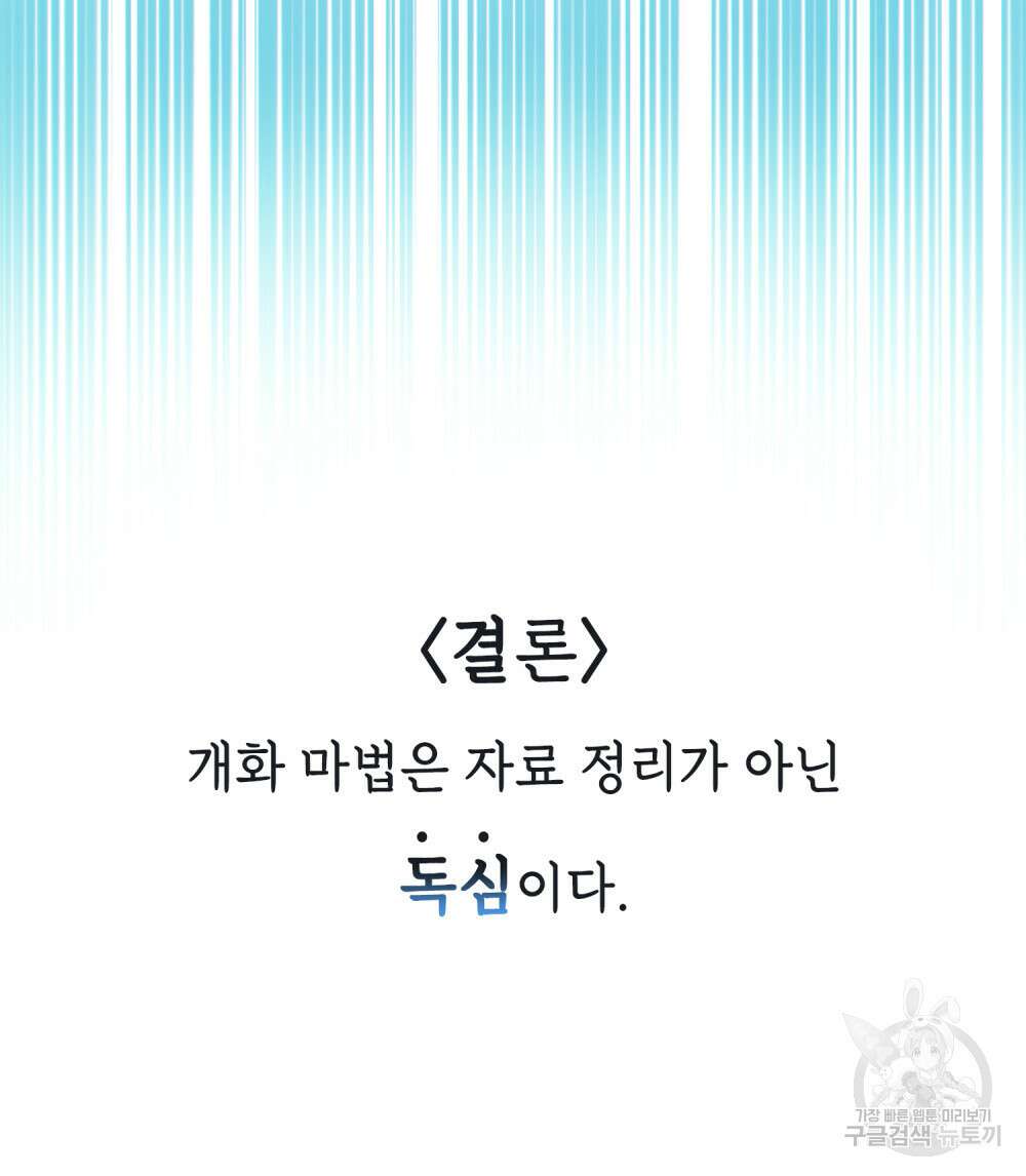 너의 스탯이 보여! 17화 13