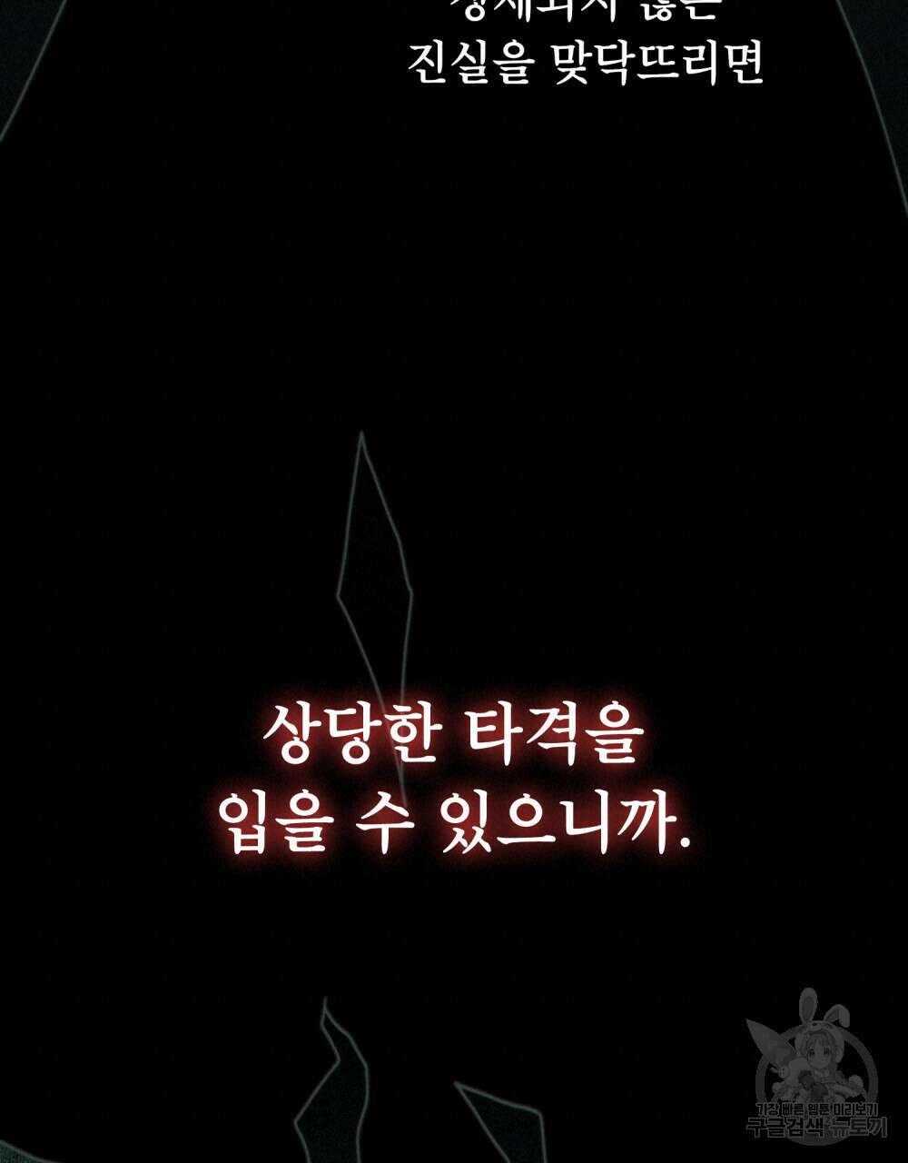 너의 스탯이 보여! 17화 18