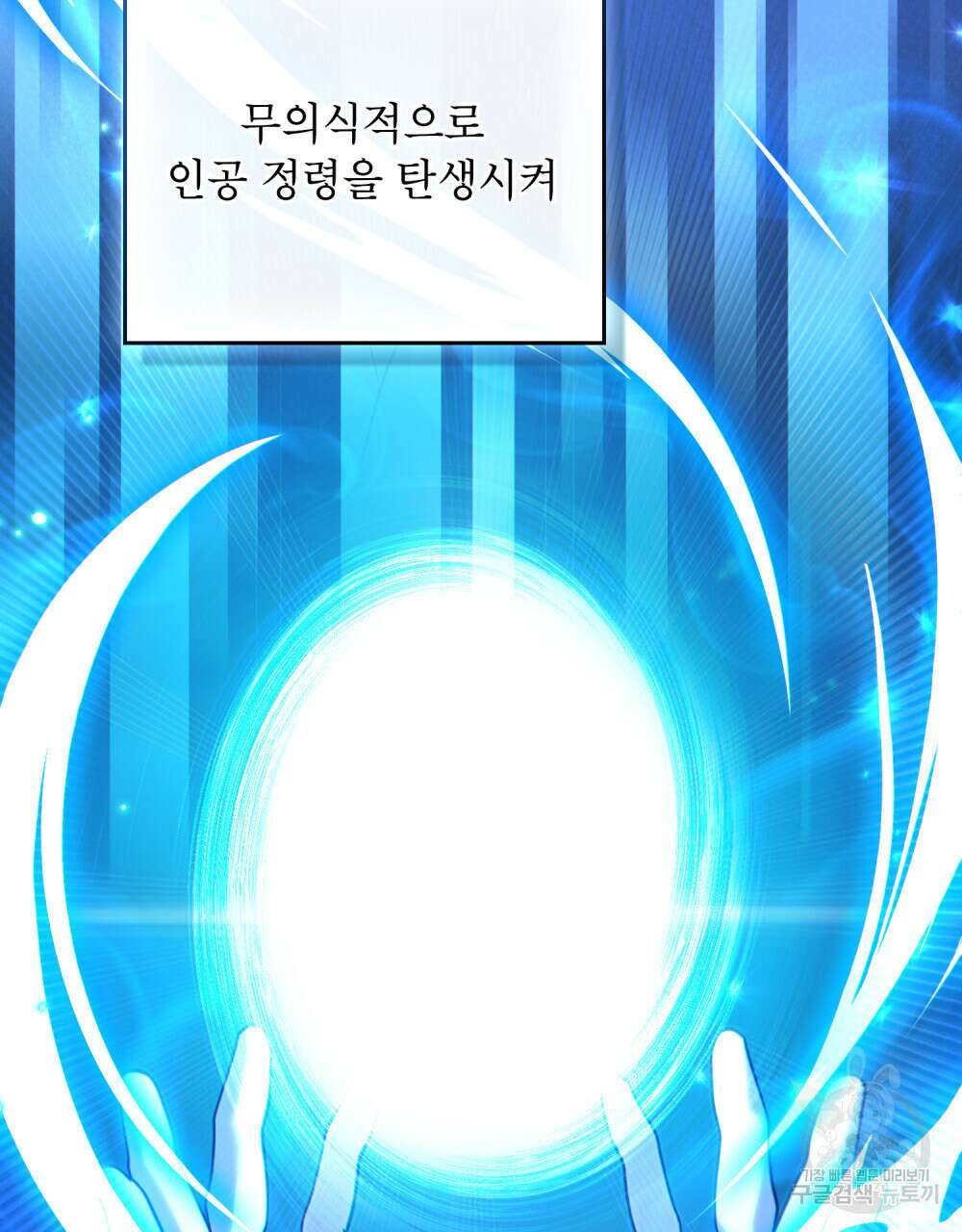너의 스탯이 보여! 17화 22