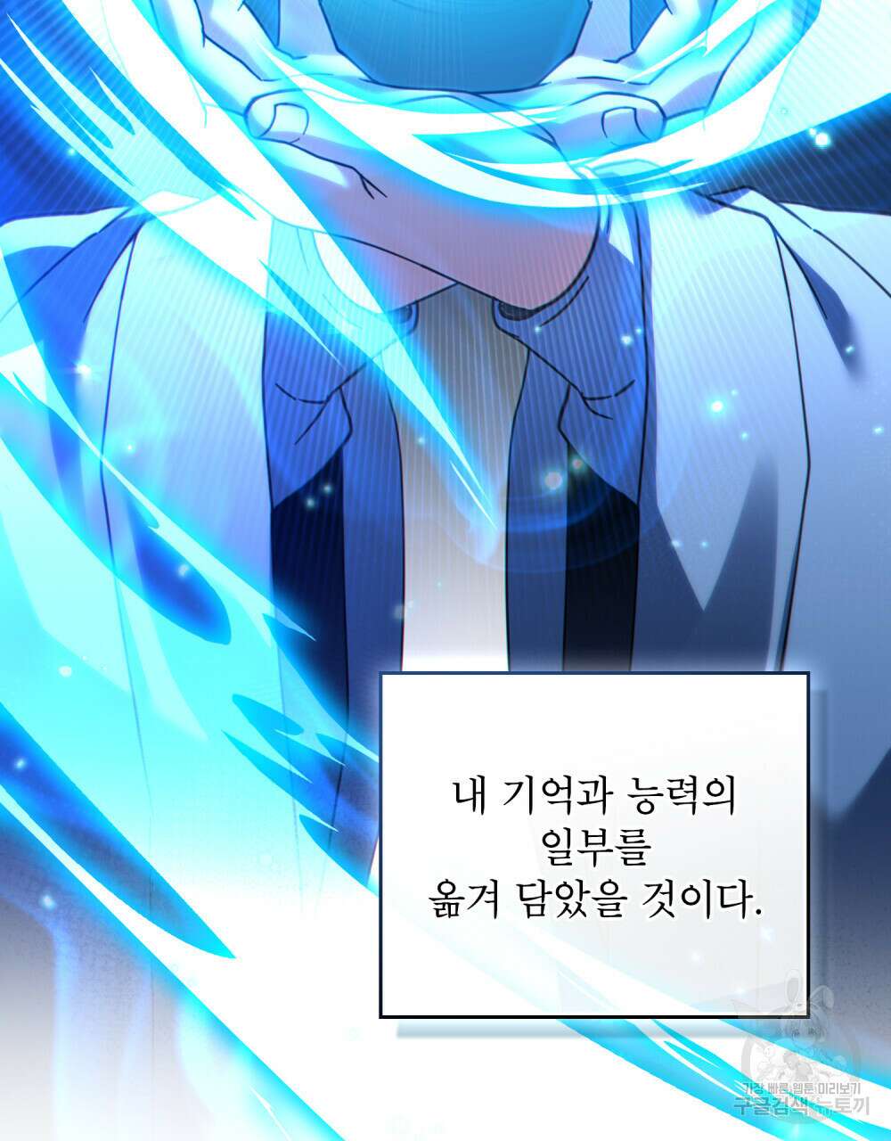 너의 스탯이 보여! 17화 23