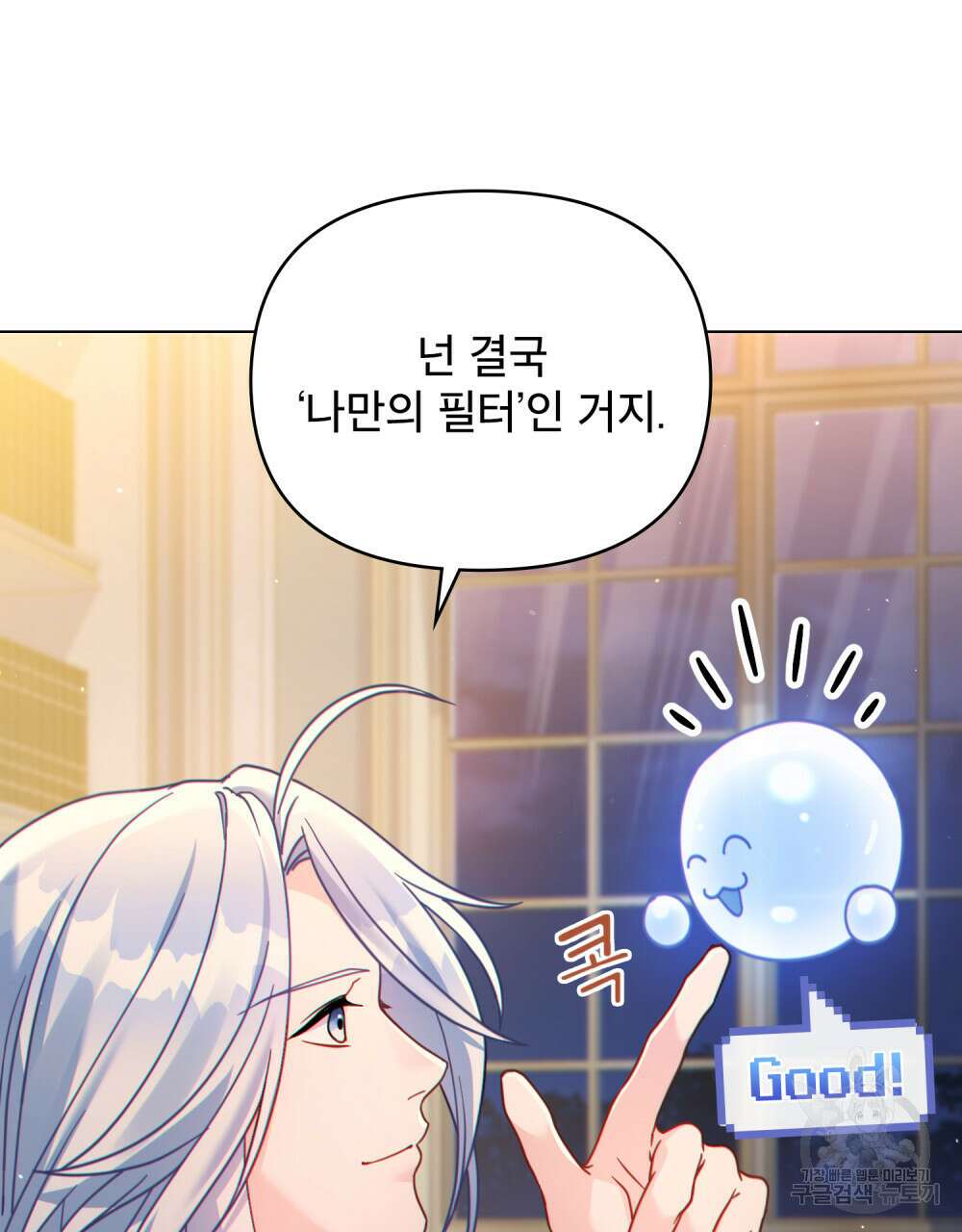 너의 스탯이 보여! 17화 25