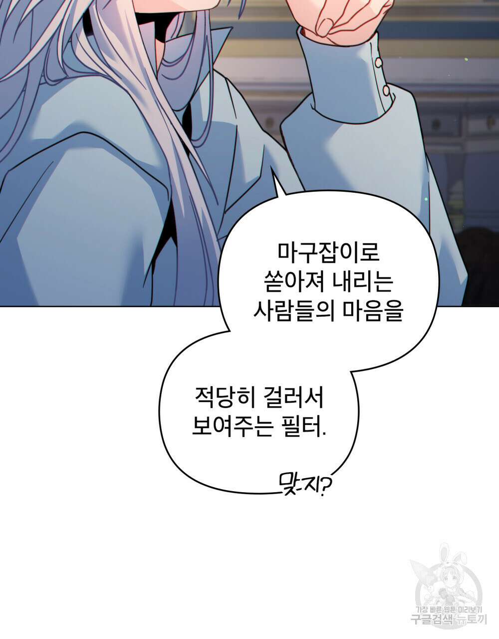 너의 스탯이 보여! 17화 26