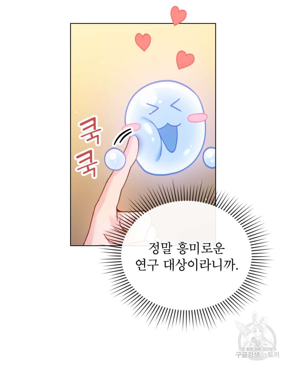 너의 스탯이 보여! 17화 27