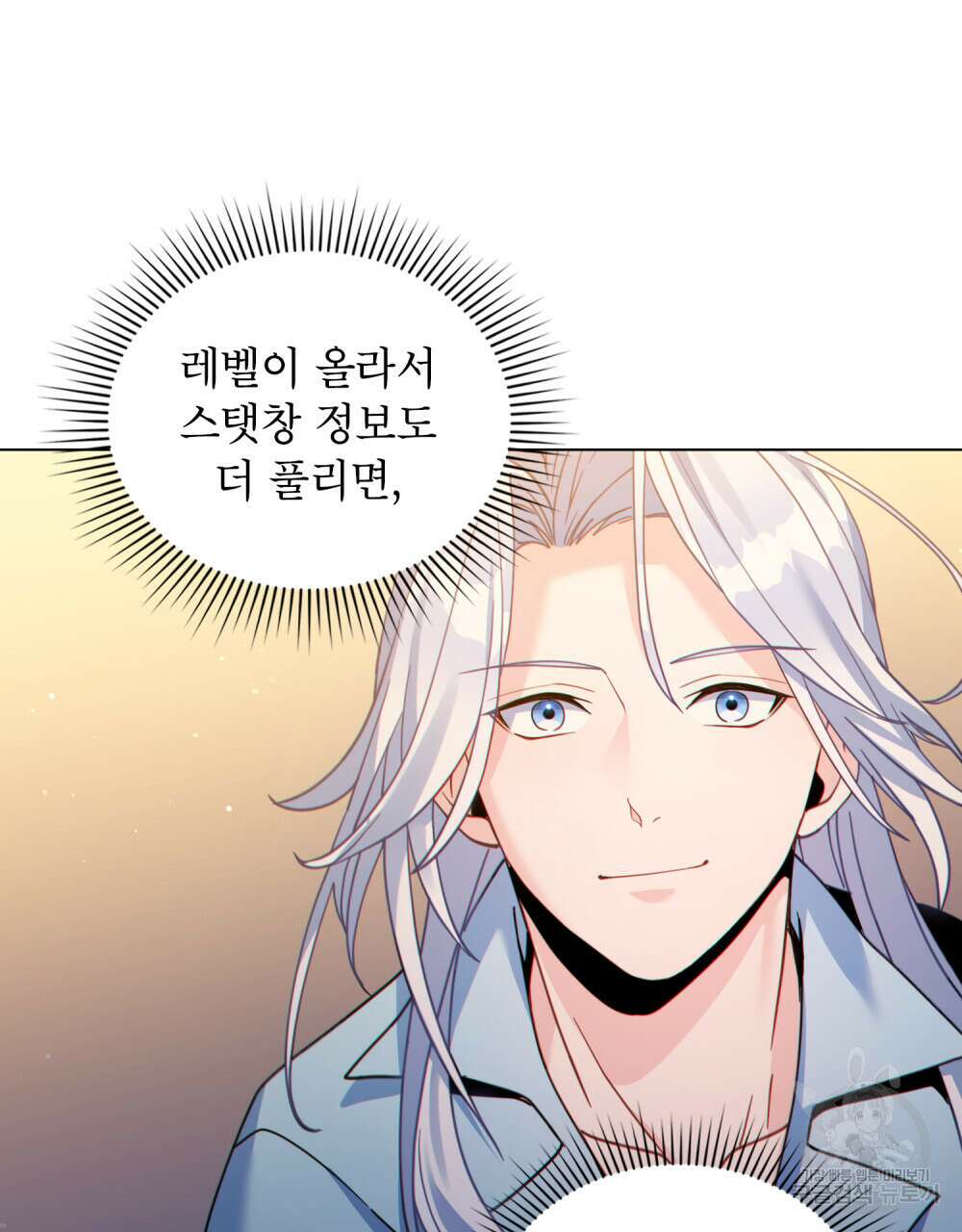 너의 스탯이 보여! 17화 28
