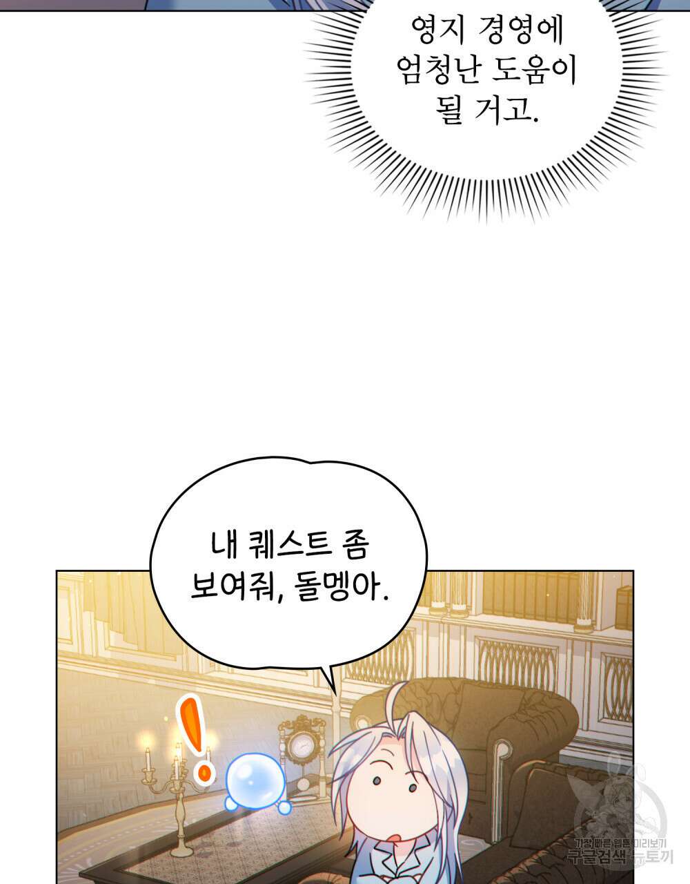 너의 스탯이 보여! 17화 29