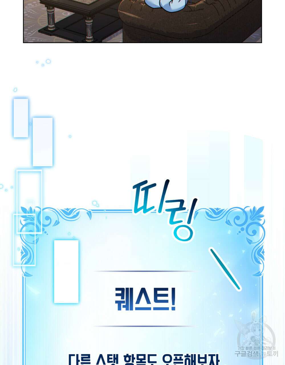 너의 스탯이 보여! 17화 30