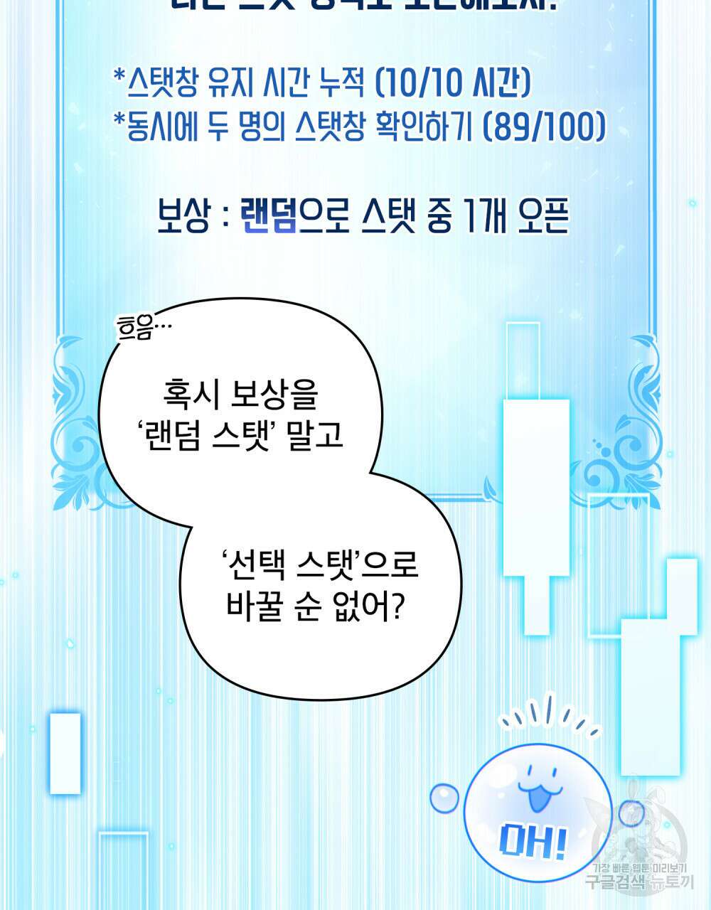 너의 스탯이 보여! 17화 31